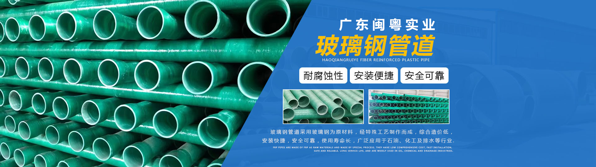 廣東閩粵實(shí)業(yè)有限公司,廣東BWFRP纖維纏繞拉擠管廠(chǎng)家,廣東玻璃鋼管道廠(chǎng)家